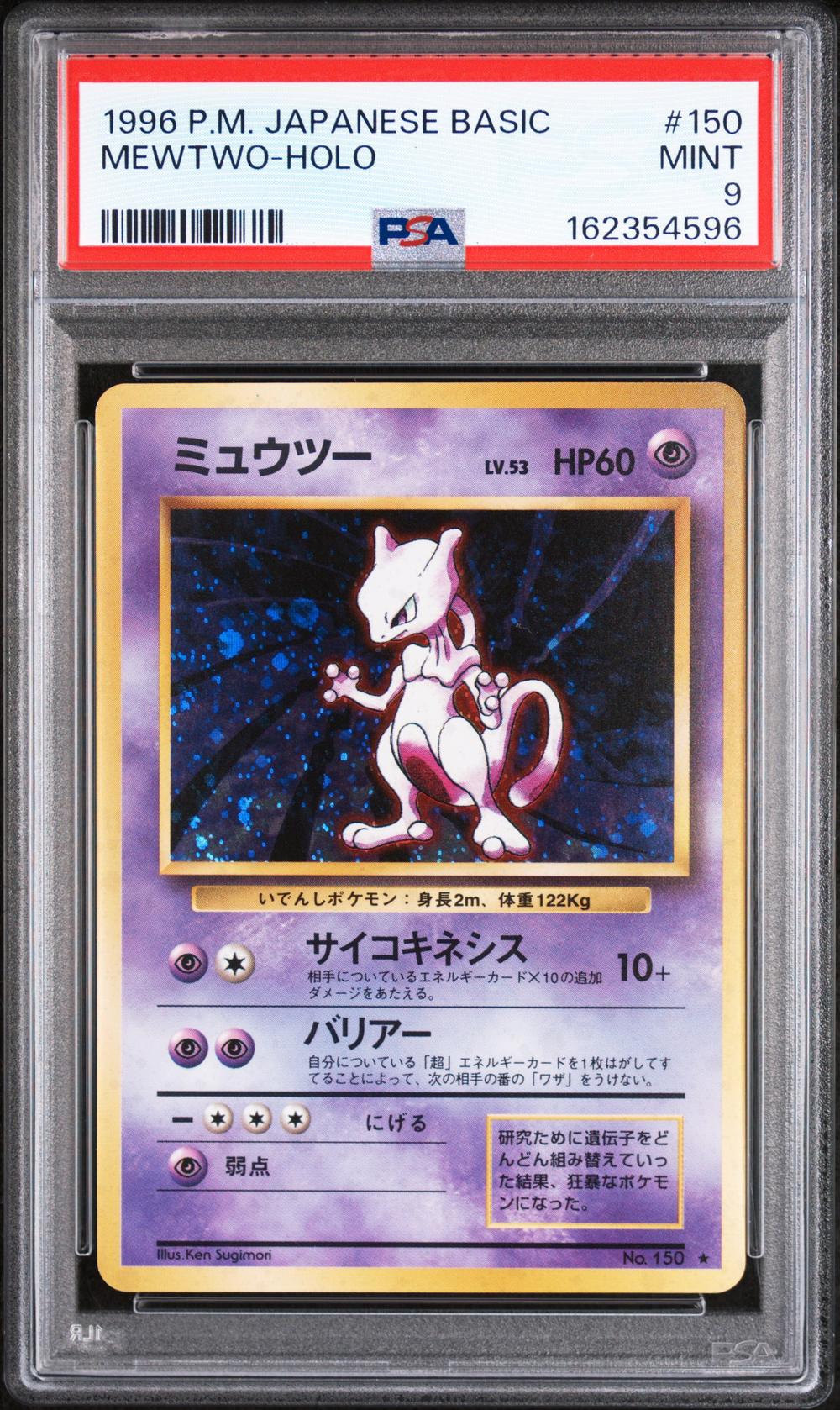 【PSA9】旧裏 ミュウツー holo 1996 PSA MINT mewtwo 1996 Mewtwo - Pokémon Pokémon Basic PSA 9 MINT
